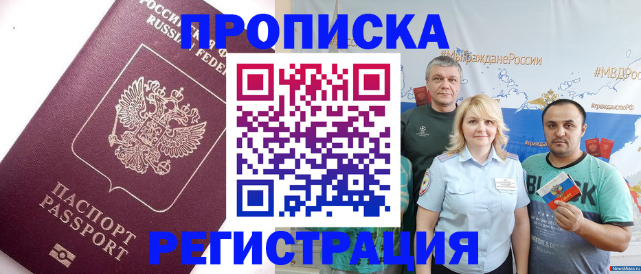 временная регистрация адрес в Троицке