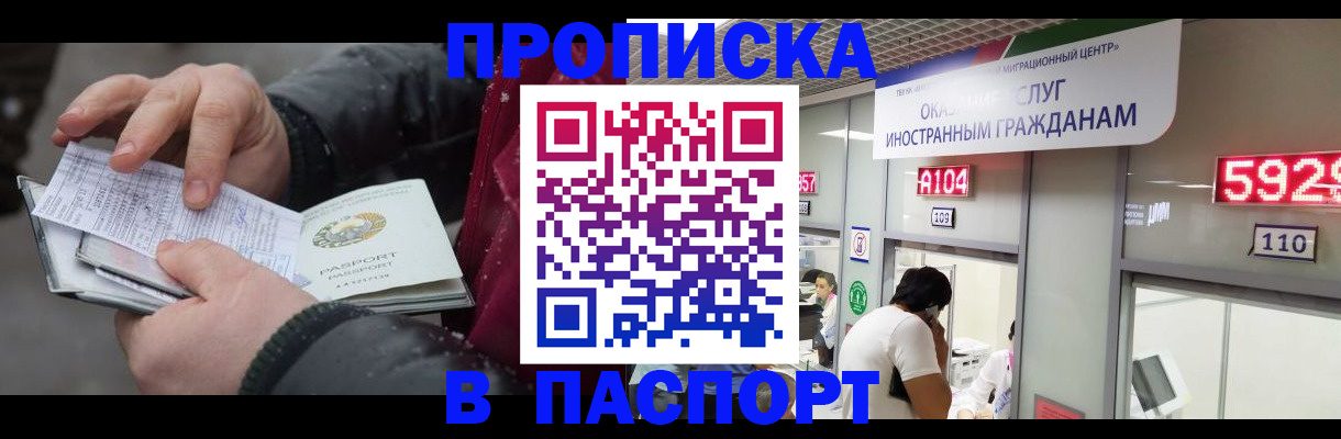 прописка гарантия в Троицке