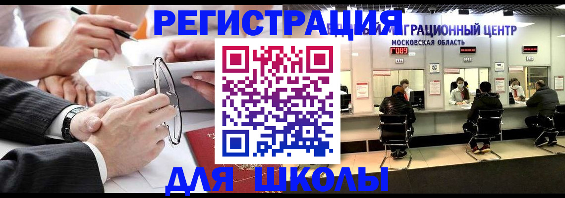 прописка 2025 в Троицке