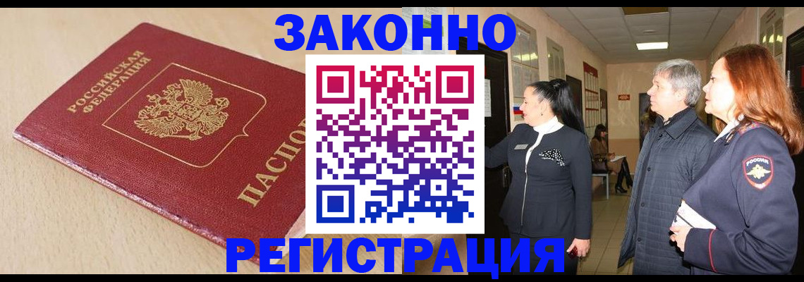 купить прописку в Троицке